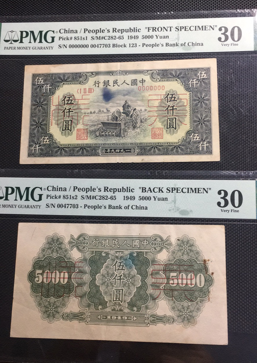 【华誉王者】1683期拍卖 一版 耕地机票样 PMG30 123-0047703