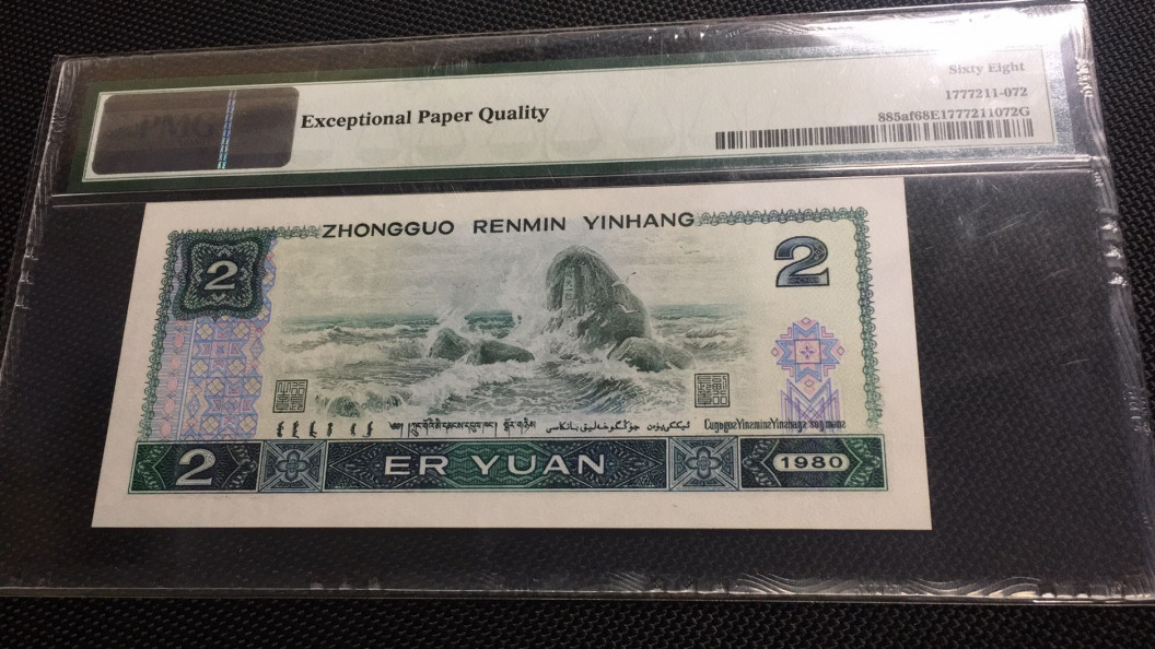 【华誉王者】1683期拍卖 绿钻首发 PMG68E IQ87598572