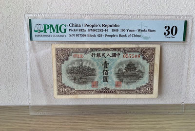 【华誉王者】1683期拍卖 - 蓝北海1000元尾8  PMG30 429-057508