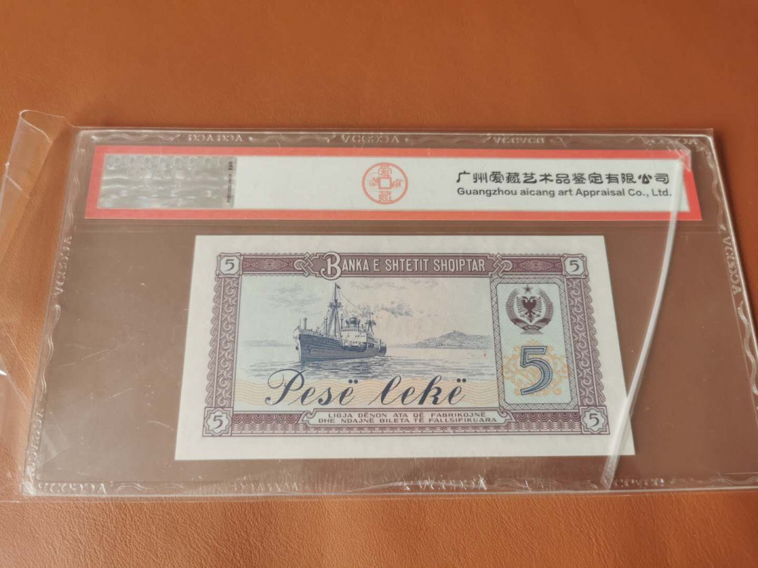 【鲸贝乐淘】千字文·第“殆辱近耻，林皋幸即”号拍卖，两拍包邮 【中国代印★阿尔巴尼亚】1976年5列克，数字版票样，爱藏65E