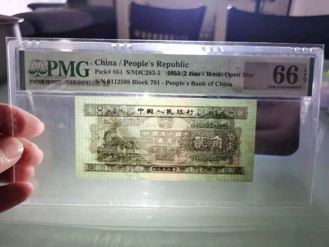 【华誉王者】6月18月度精品拍卖 二版火车头，尾88，全程无347，足尺无斑，号码干净漂亮PMG66E 791-0112588