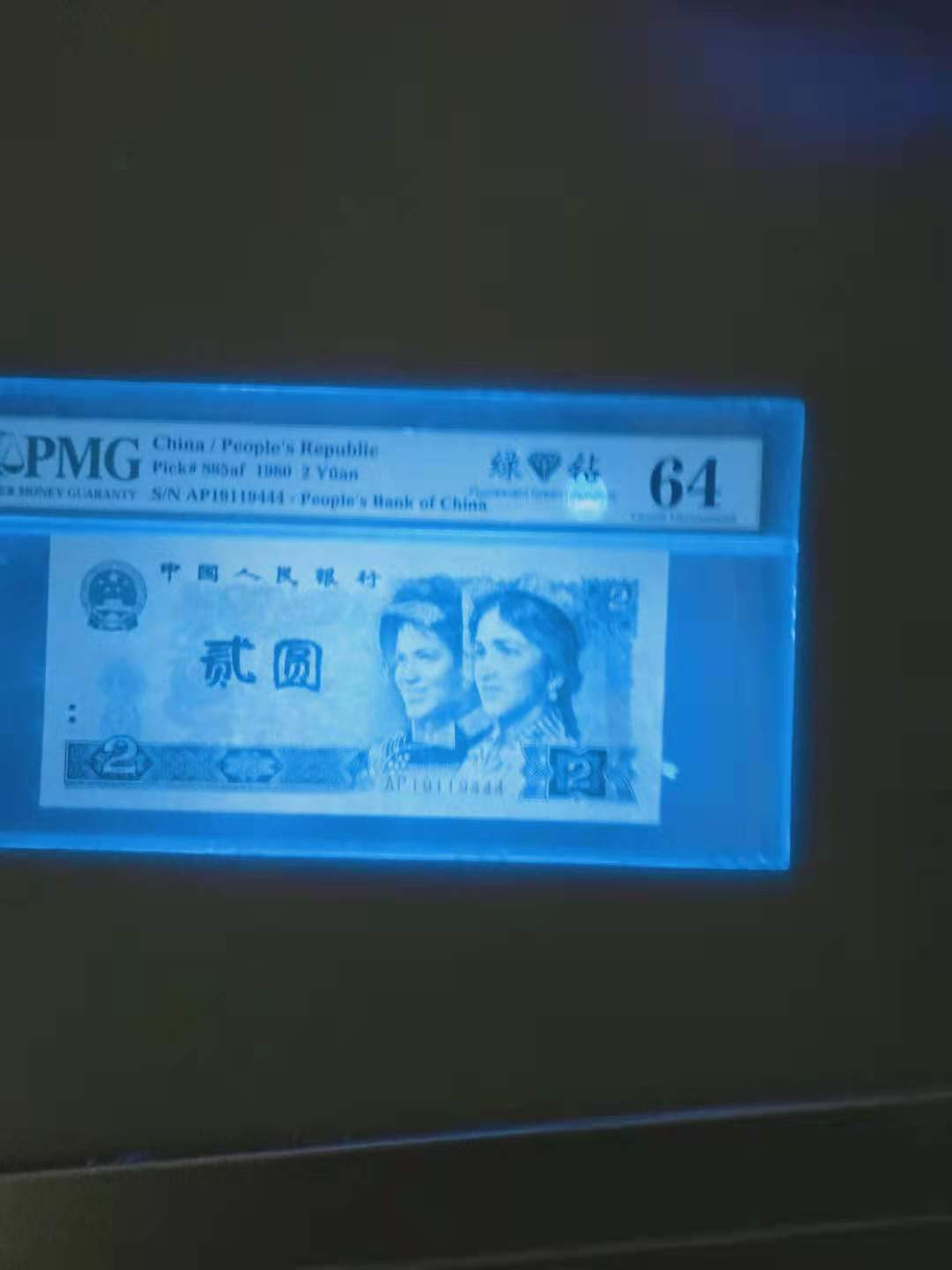 【华誉王者】1683期拍卖 绿钻豹子000 无47 PMG64 IS23156000