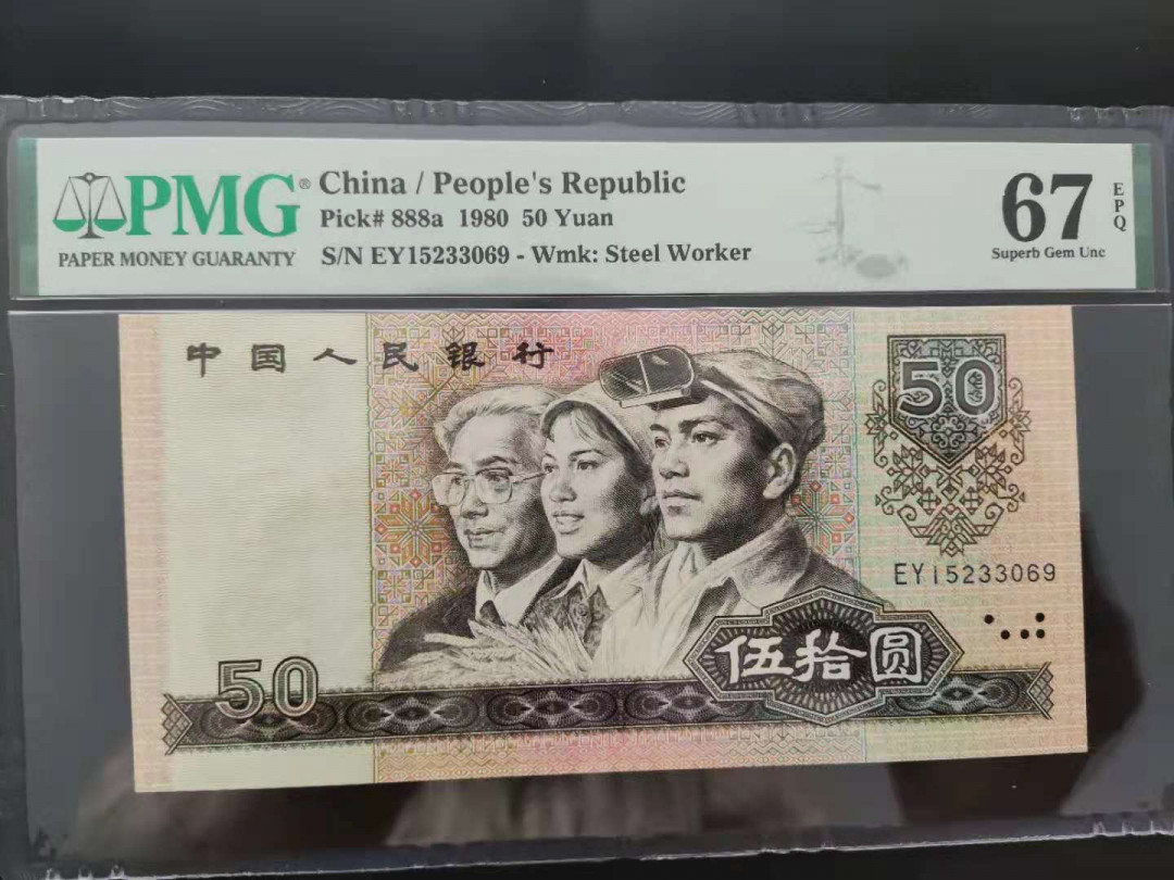 【华誉王者】6月18月度精品拍卖 PMG67分8050币王EY15233069无四七超级靓号