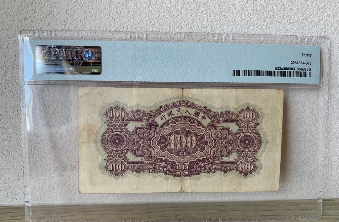 【华誉王者】1683期拍卖 蓝北海1000元尾8  PMG30 429-057508