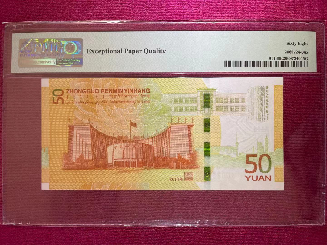 【华誉王者】1683期拍卖 PMG68超高分70钞雪长城豹子555 全程无347靓号 J 002516 555