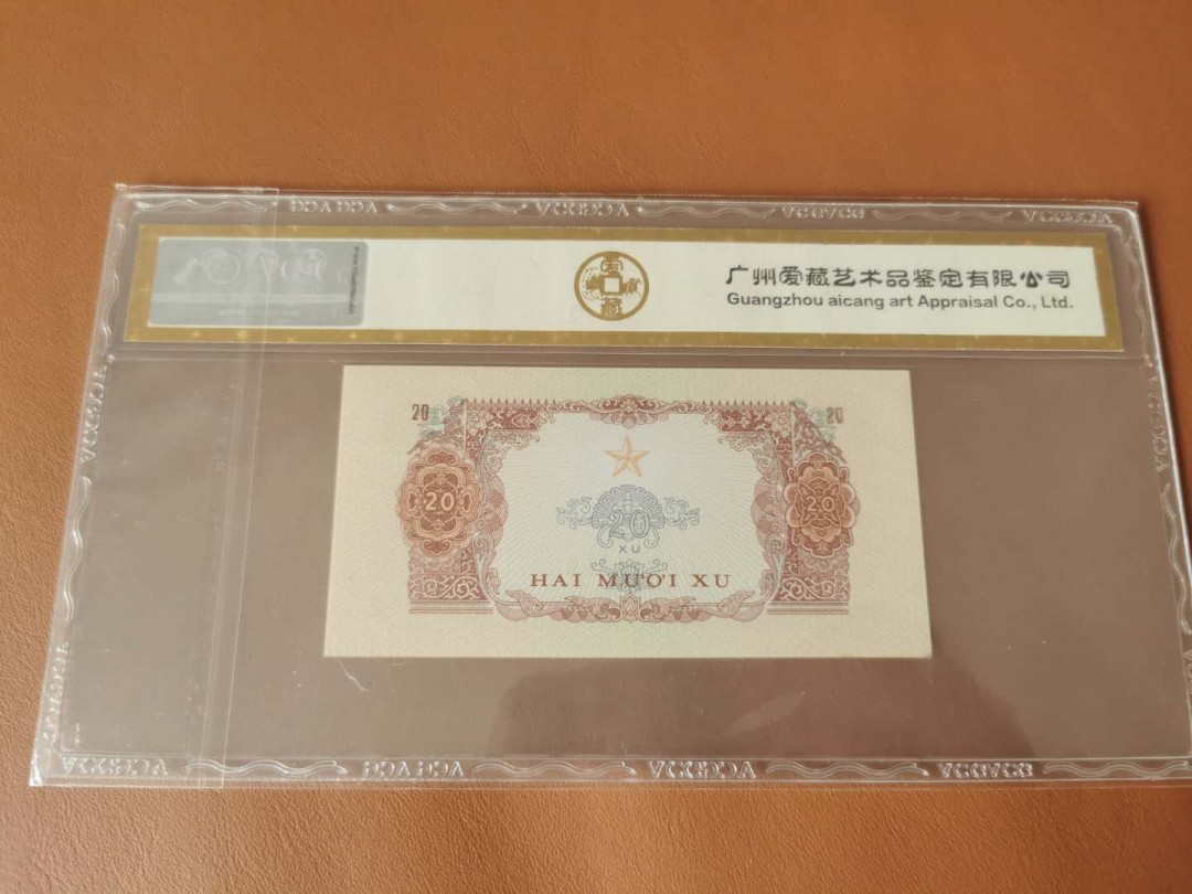 【鲸贝乐淘】千字文·第“殆辱近耻，林皋幸即”号拍卖，两拍包邮 【中国代印★越南🇻🇳 】1963年20XU，爱藏金评65E