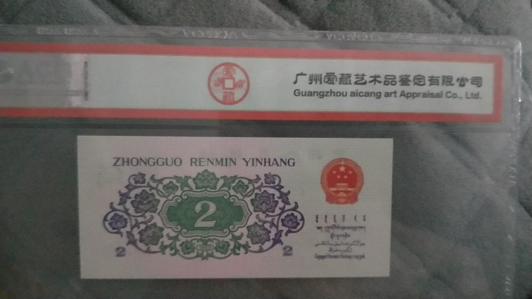 小英开心拍第489期 三版大桥一张，靓号爱藏评级