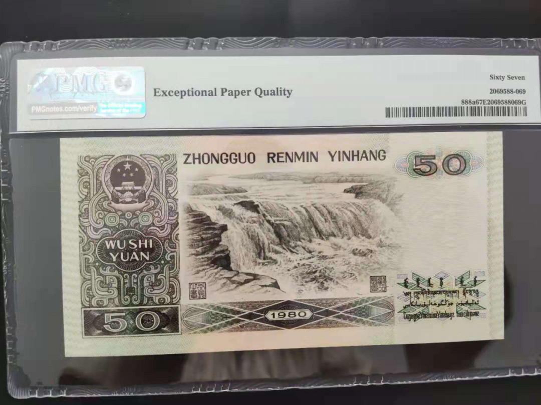 【华誉王者】6月18月度精品拍卖 PMG67分8050币王EY15233069无四七超级靓号