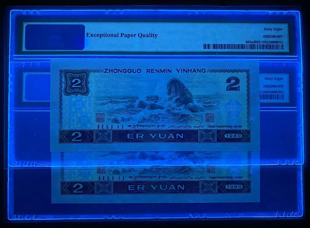 【华誉王者 】1684期拍卖 802绿钻IS冠号2张，全程无4，PMG68分高分，进口油墨，灯下荧光超级漂亮IS56231279/97