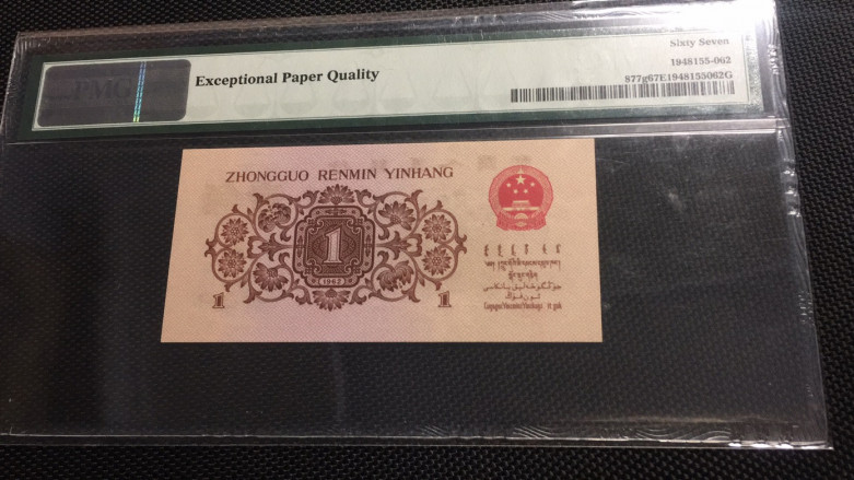 【华誉王者 】1684期拍卖 红三凸无47 PMG67E 158-1361162