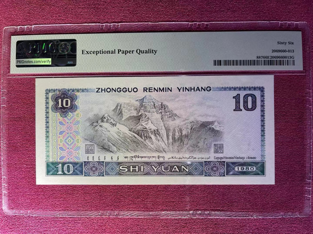 【华誉王者 】1684期拍卖 PMG66分8010五彩凤凰稀少冠WB开门数三➕4对➕001122递增对超级稀少靓号 WB 00 001122