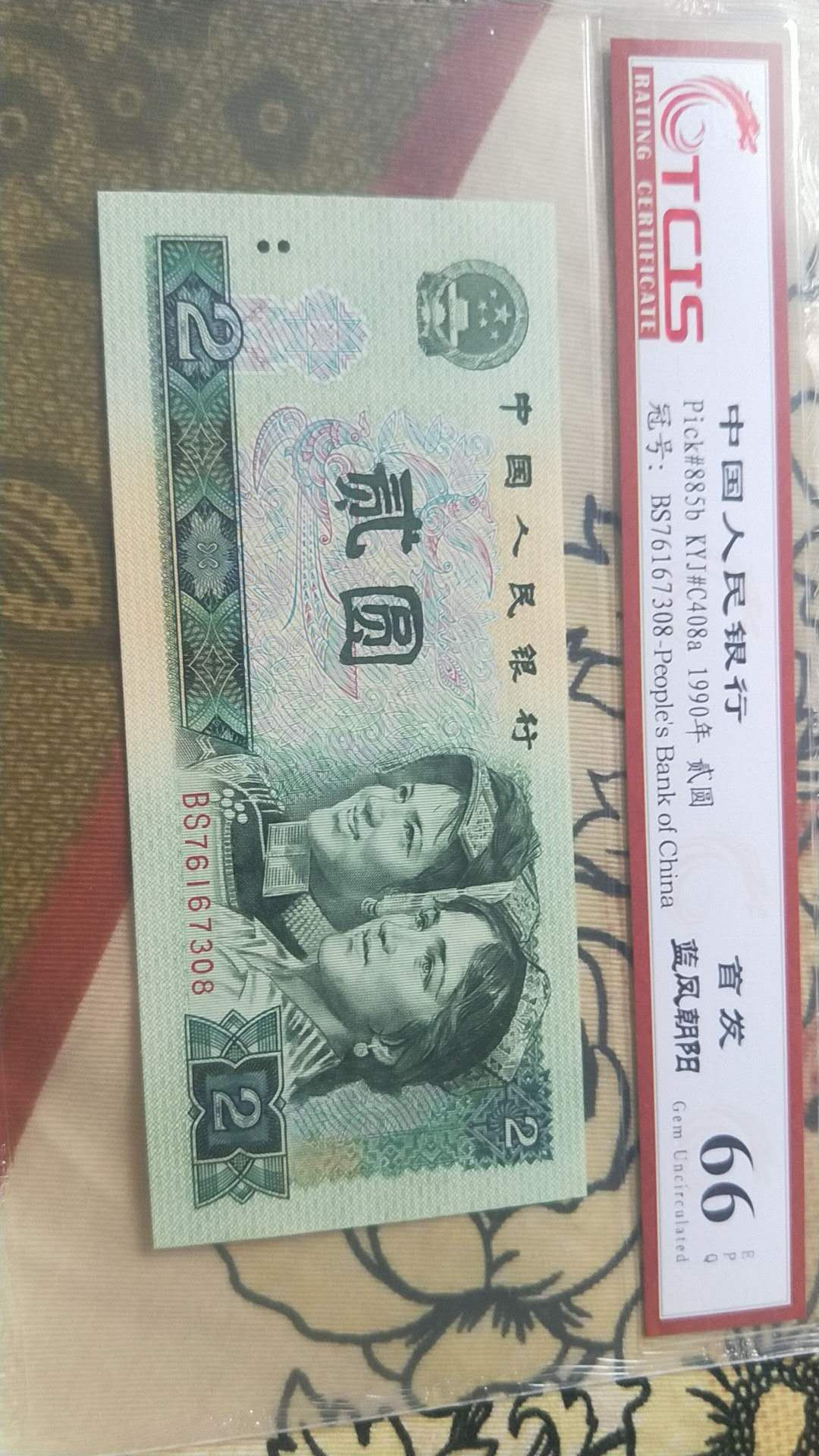 小英开心拍第490期 902首发蓝凤朝阳一张，天印评级