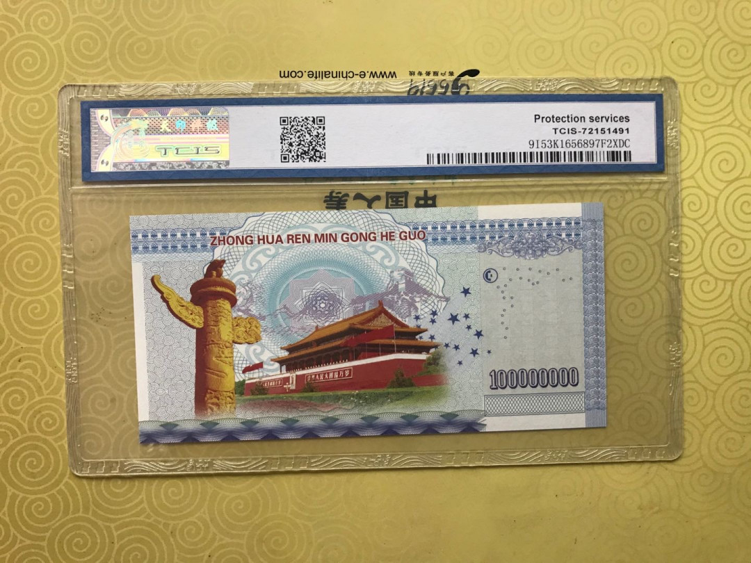 缤纷快乐拍第363期，鸽子自重 小目标一个亿测试钞一张，68分号码随机发货