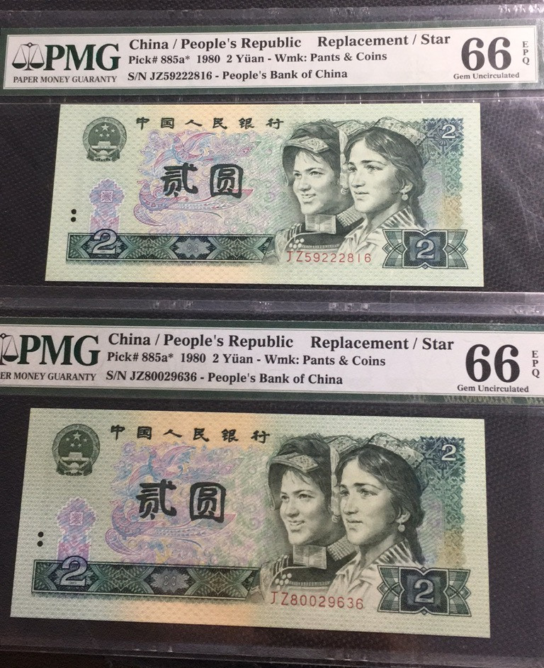 【华誉王者 】1684期拍卖 802补号尾6 两枚 PMG66E JZ59222816 JZ80029636