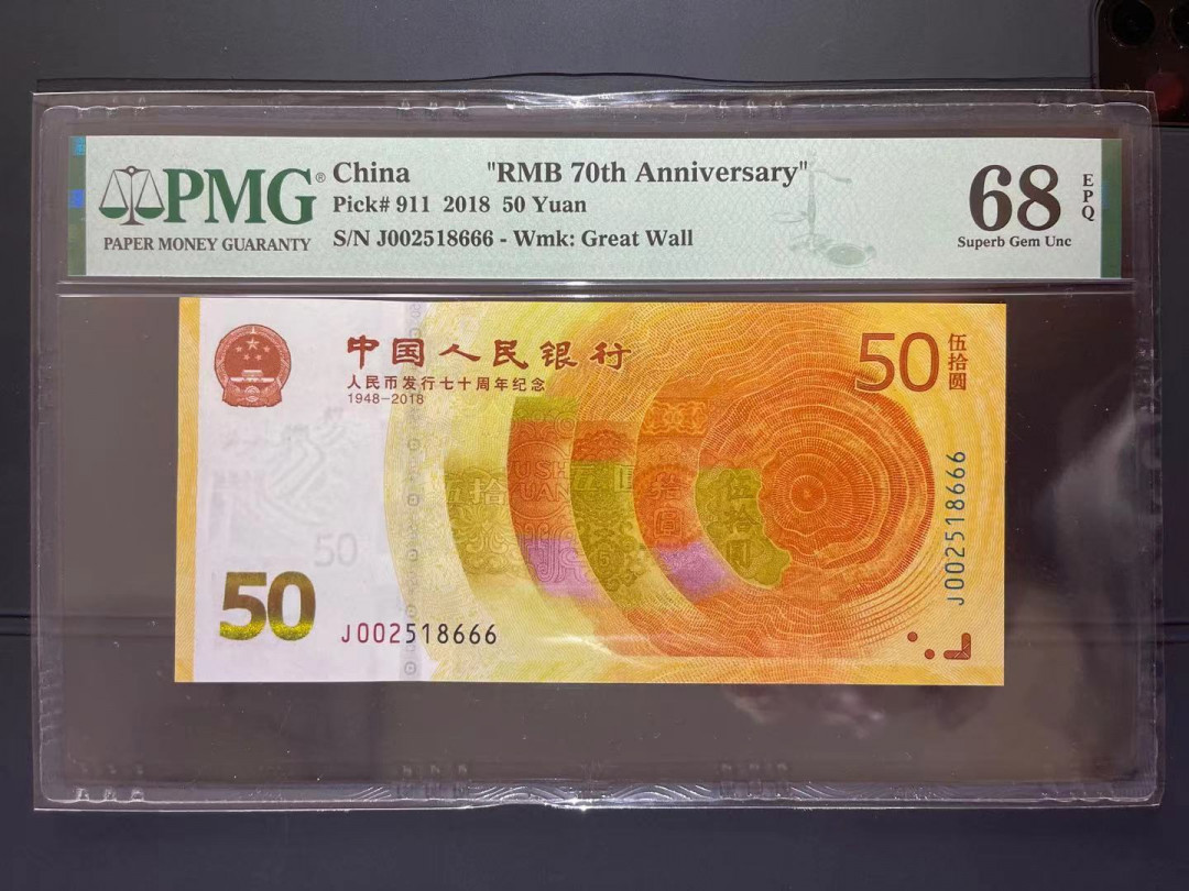 【华誉王者 】1684期拍卖 PMG68超高分70钞特少见豹子666➕00龙头 全程无347靓号 J 002518 666