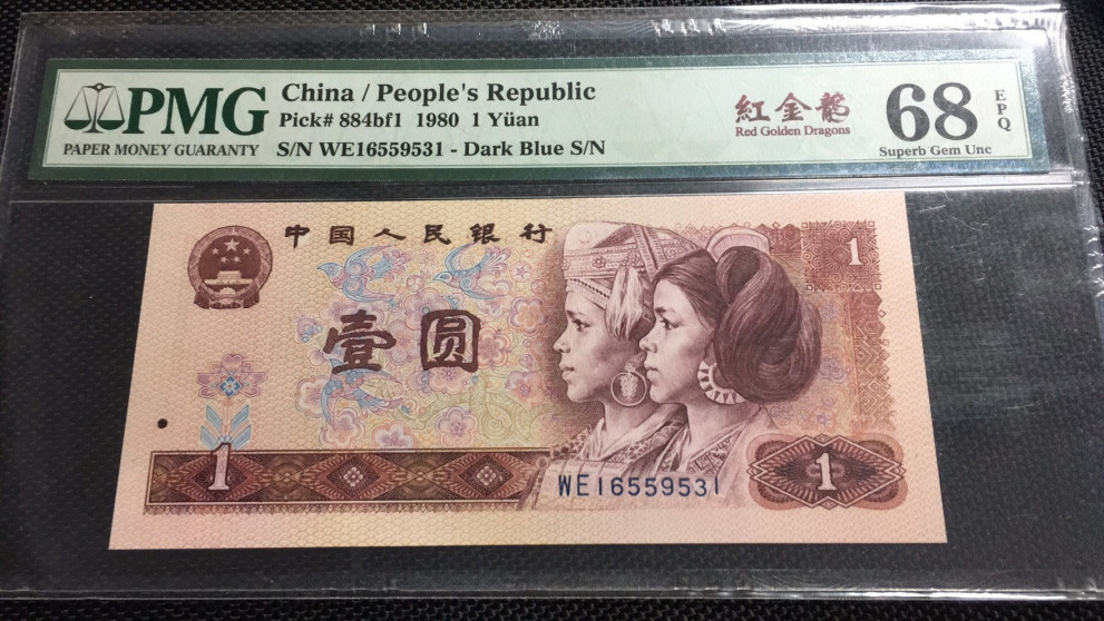 【华誉王者 】1684期拍卖 红金龙 高分无47 PMG68E WE 16559531