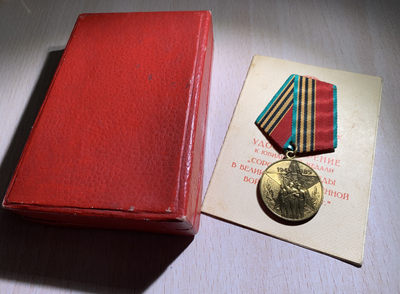 大猫徽章拍卖第160期 - 授予外国人的最高苏维埃军版胜利40年奖章，缅捷沙什维利签发