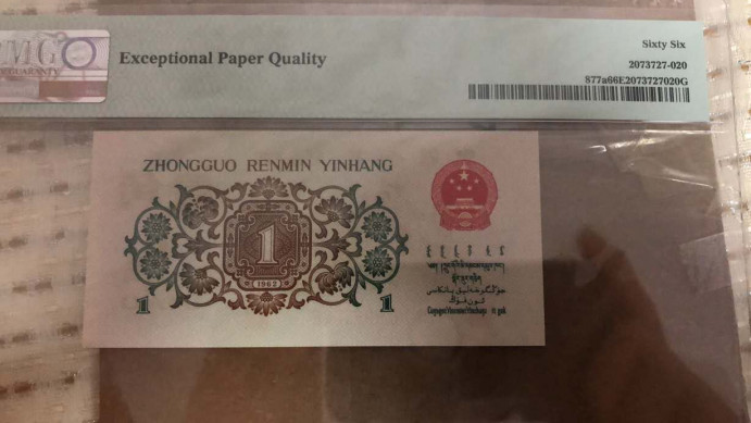 【华誉王者】1683期拍卖 背绿 尺寸足  无斑 无47 PMG66E 712-3096686