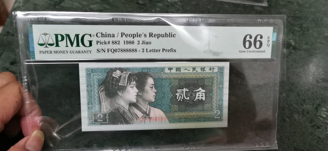 【华誉王者 】1684期拍卖 8002大象888888 PMG66E FQ07888888