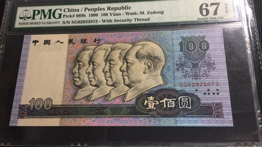 【华誉王者 】1684期拍卖 90100 PMG67E SG02925873