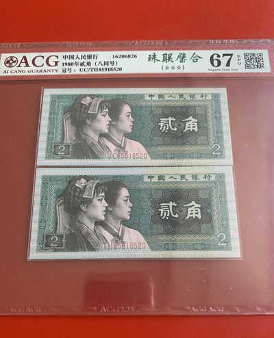 雪地情思拍场：8002同面值配号尾8同，《珠联璧合》……套装评级高分，评级费起拍，一手加3……分数明了，后加几刀三版分币，欢迎选购