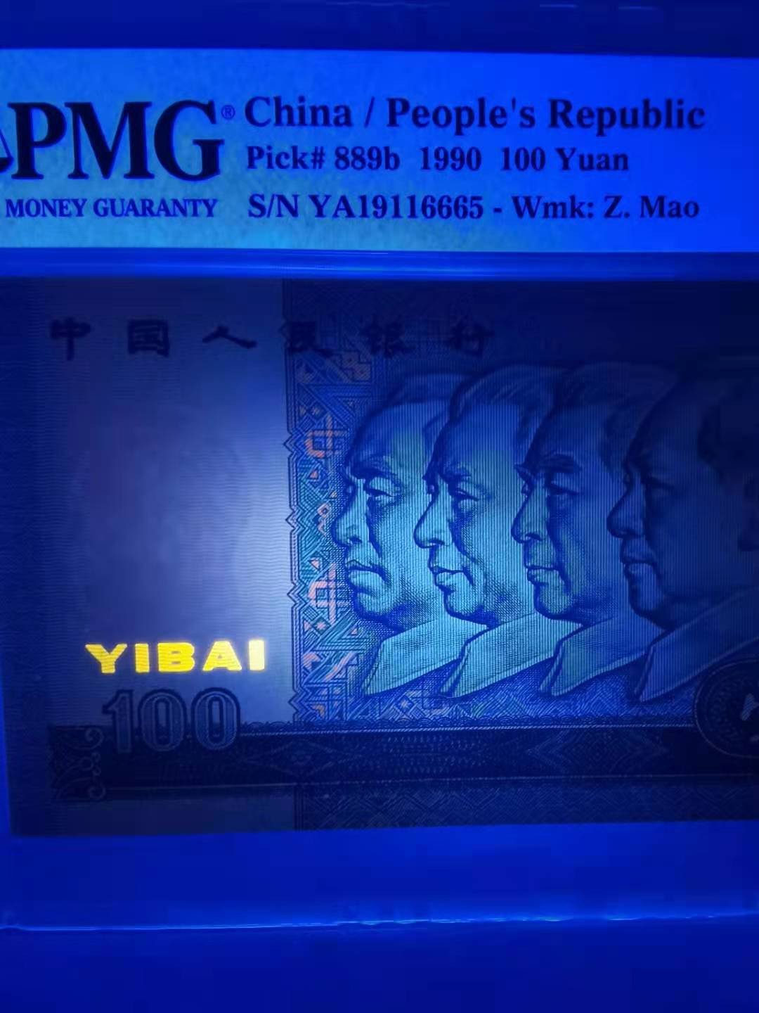 【华誉王者 】1684期拍卖 90100强中国梦 夹豹子666 无47  PMG67E YA19116665