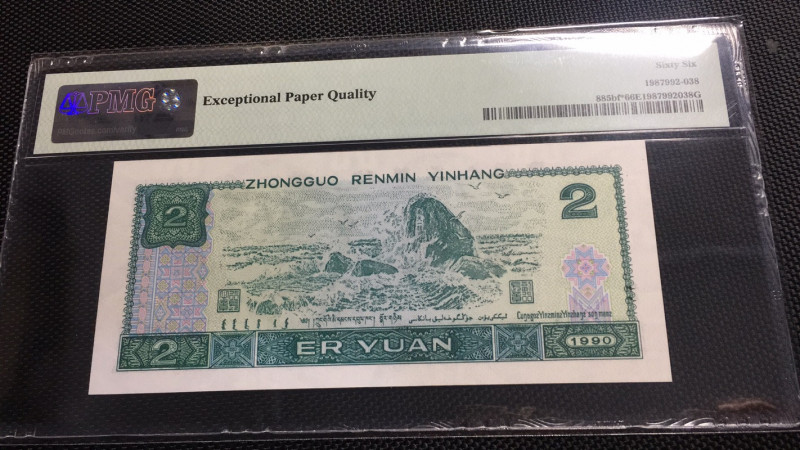 【华誉王者 】1684期拍卖 绿幽灵中文标 补号 PMG66E JX13670217