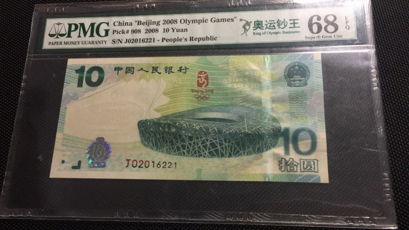 【华誉王者 】1684期拍卖 奥运绿钞无3457 高分  PMG68E J02016221