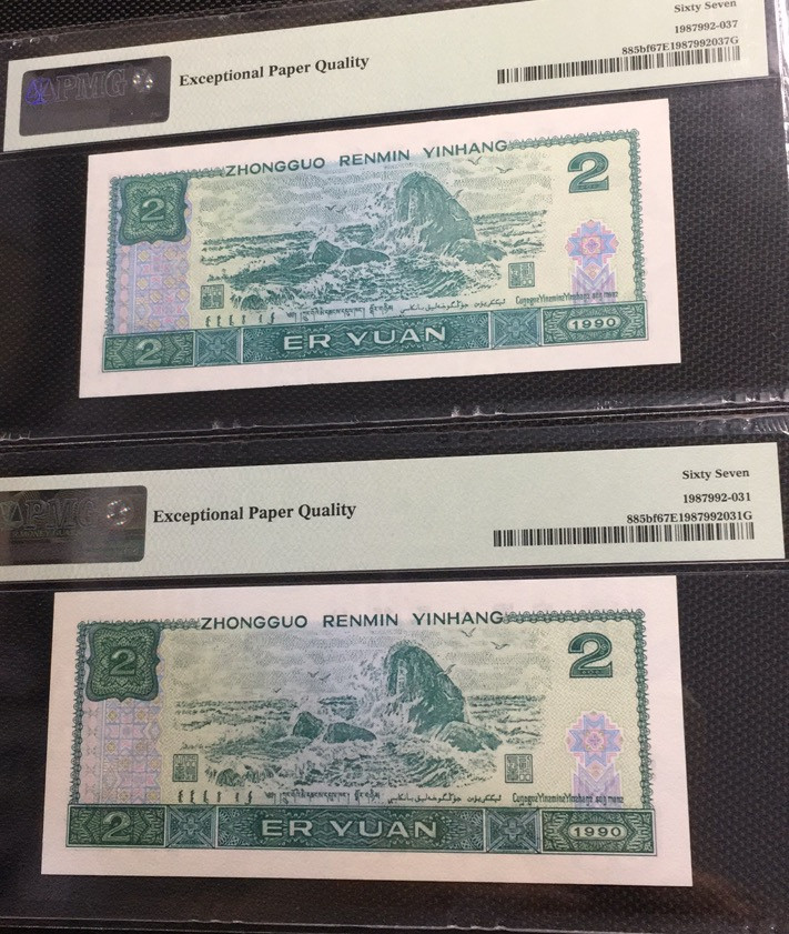 【华誉王者 】1684期拍卖 绿幽灵中文标 两枚 PMG67E FW20495217 PD48861217