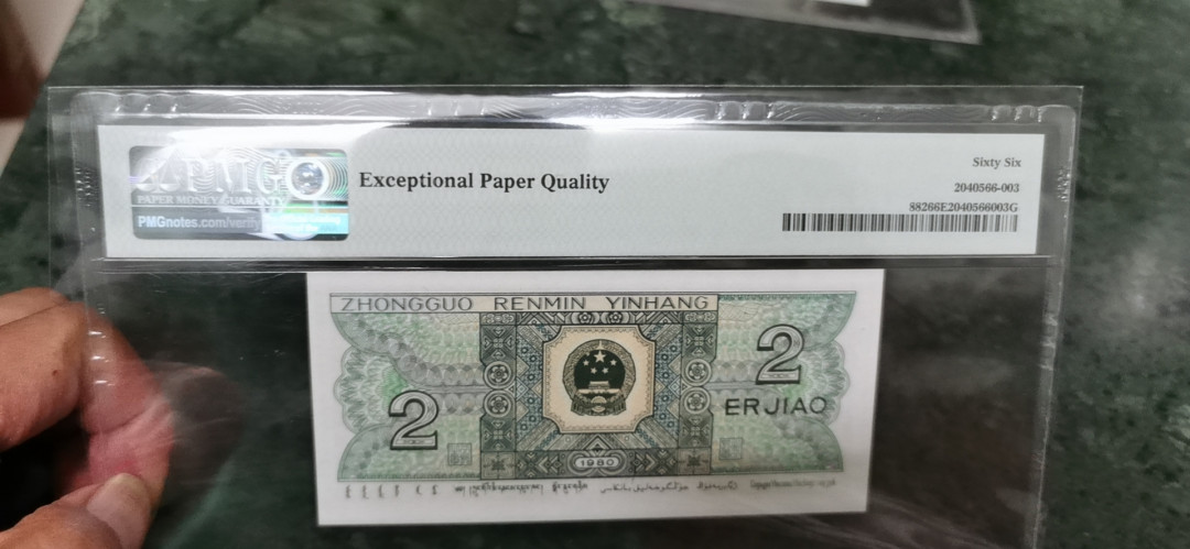 【华誉王者 】1684期拍卖 8002大象888888 PMG66E FQ07888888