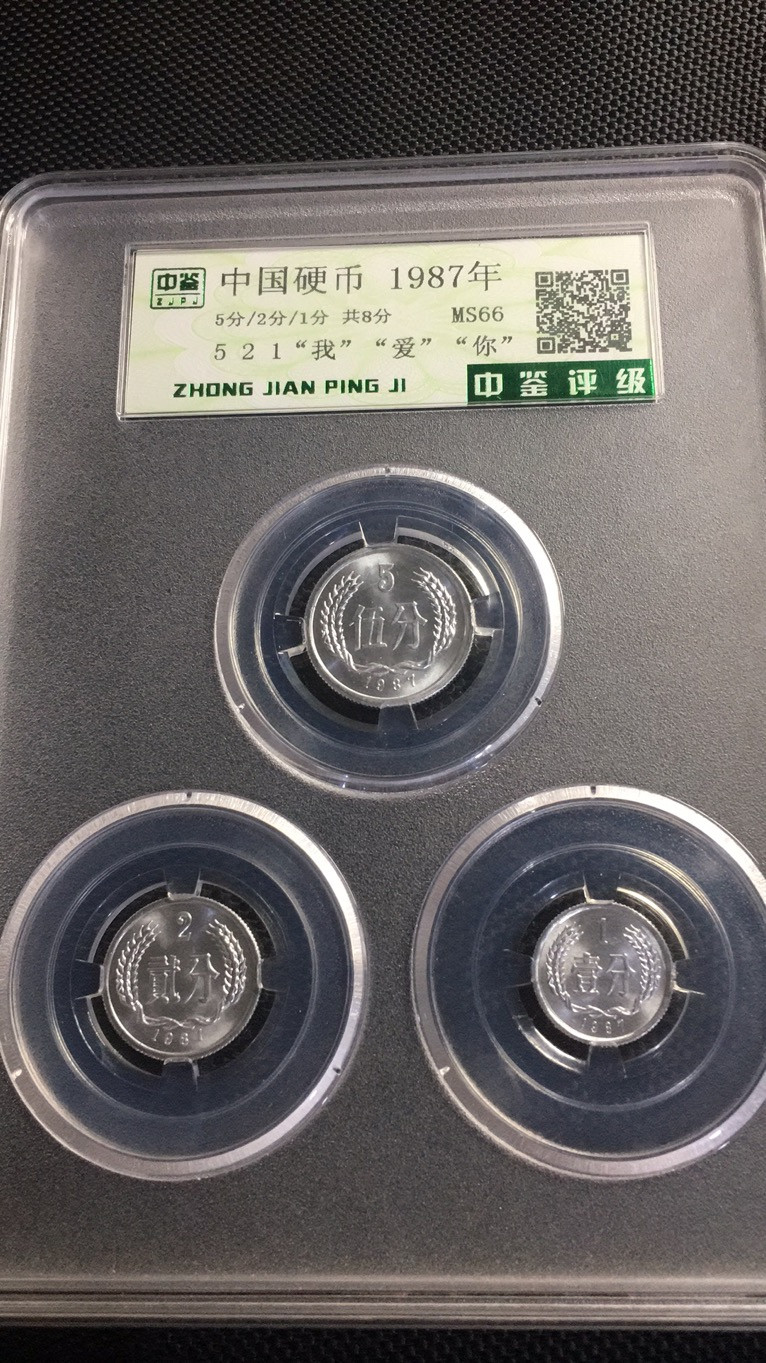 【华誉王者 】1684期拍卖 硬币一套521 国评-MS66