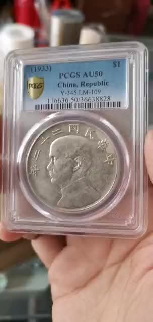 【华誉王者 】1684期拍卖 PCGS评级AU50分22年帆船 【36638828】