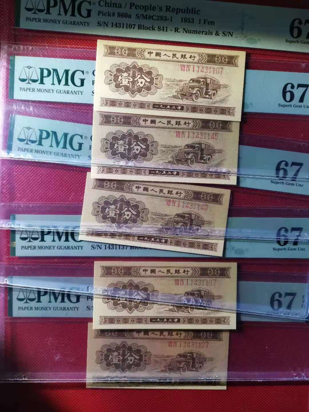 【华誉王者 】1684期拍卖 一分长号五枚  PMG67E 841-1431107/45/40/37/27