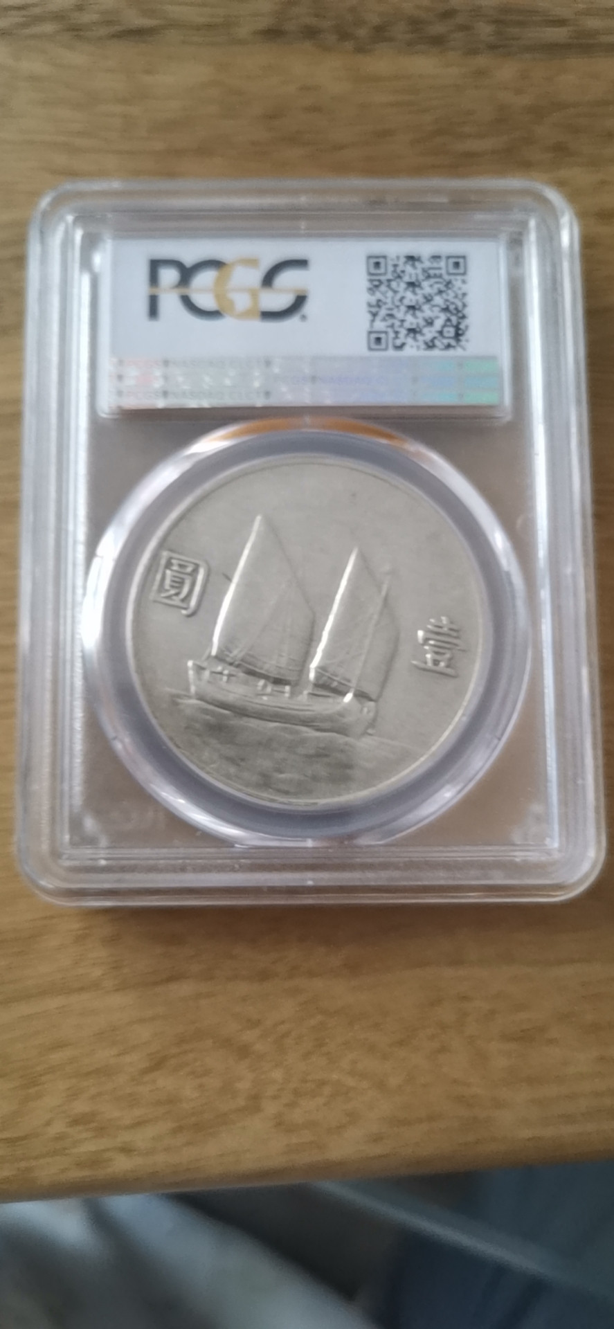 【华誉王者 】1684期拍卖 PCGS评级AU50分22年帆船 【36638828】