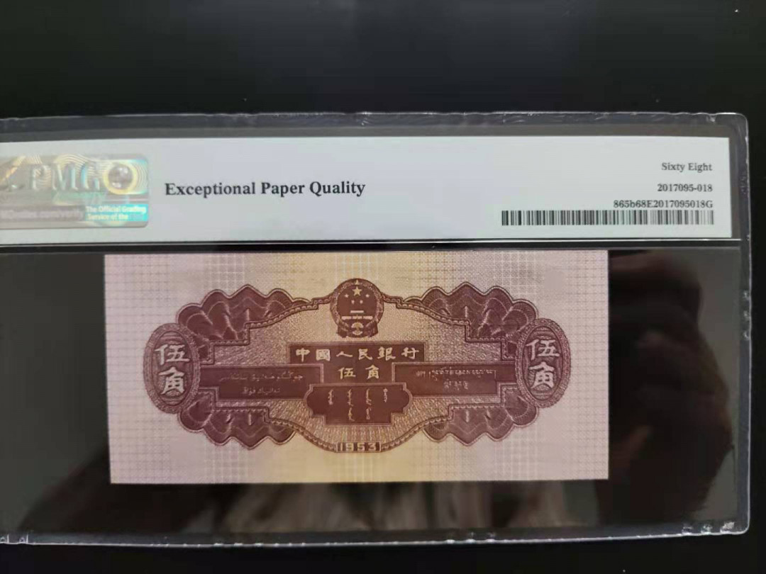 【华誉王者 】1684期拍卖 PMG68分二版珍稀品深版水坝169-2932618无四七超级靓号顺要发