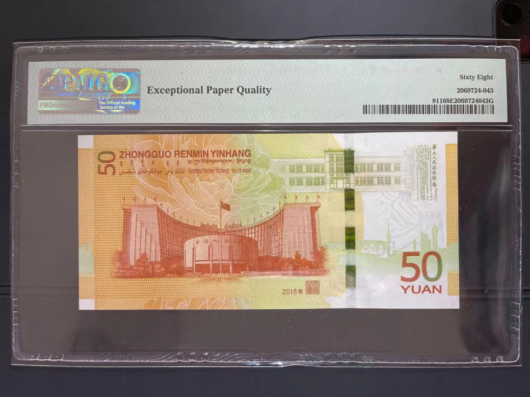 【华誉王者 】1684期拍卖 PMG68超高分70钞特少见豹子666➕00龙头 全程无347靓号 J 002518 666