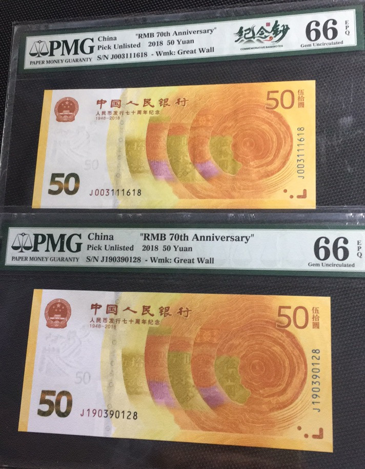 【华誉王者 】1684期拍卖 70纪念钞两枚【一枚补 】 PMG66E J190390128 J003111618
