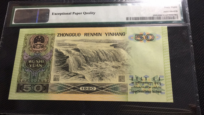 【华誉王者 】1684期拍卖 9050软黄金小开门 高分 PMG68E YE00015579