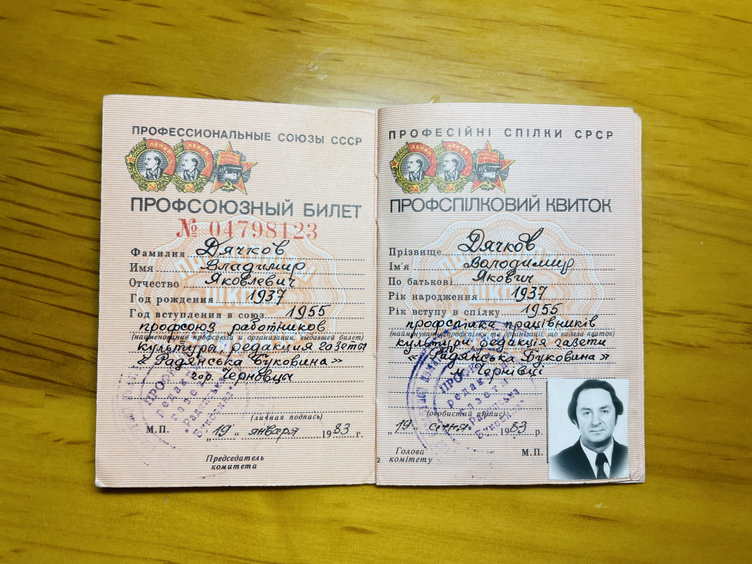 索科洛夫斯基·苏联小拍No.2 苏联工会证书，附照片003