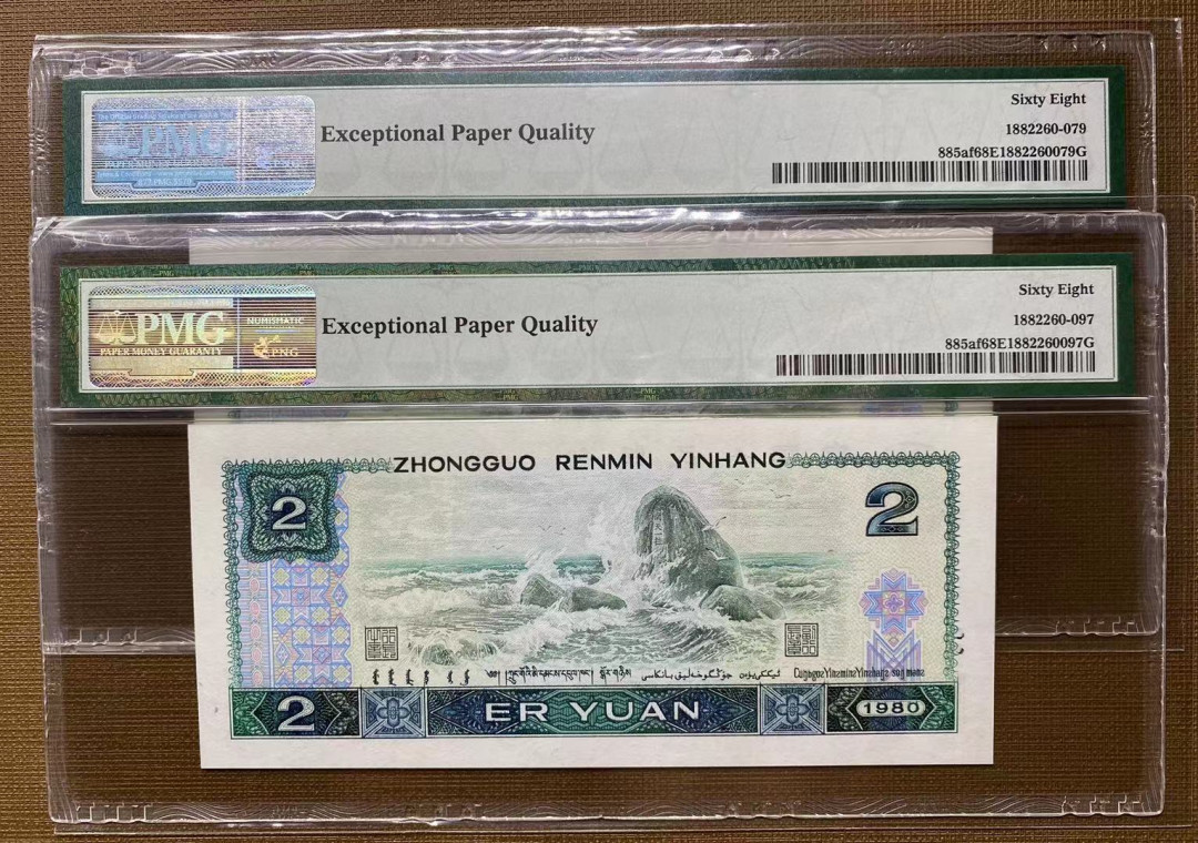 【华誉王者 】1684期拍卖 802绿钻IS冠号2张，全程无4，PMG68分高分，进口油墨，灯下荧光超级漂亮IS56231279/97