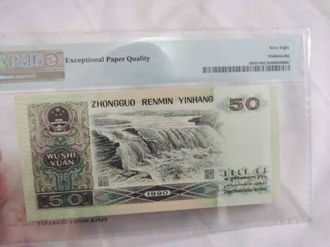 【华誉王者 】1684期拍卖 9050稀少补号，PMG68分高分 JU20605392