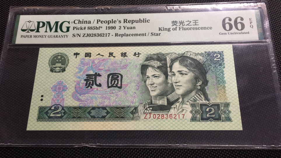 【华誉王者 】1684期拍卖 绿幽灵中文标 稀补 PMG66E JZ02836217