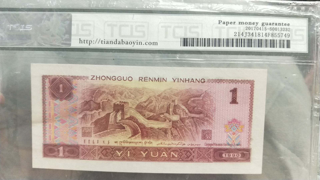 小英开心拍第491期 901Z0补号一张，天印评级