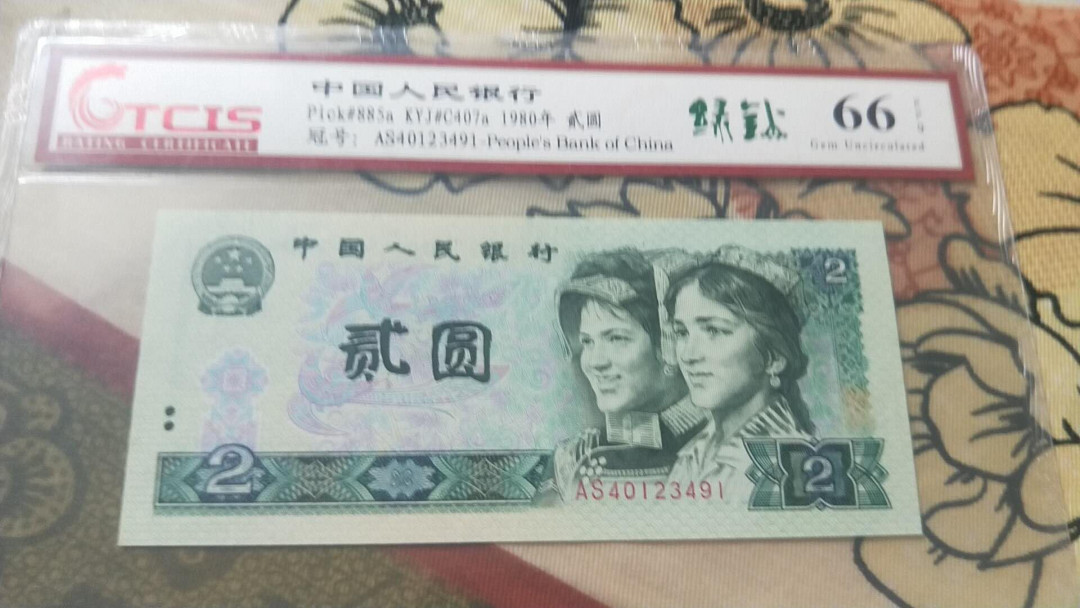 小英开心拍第490期 802绿钻一张，天印评级