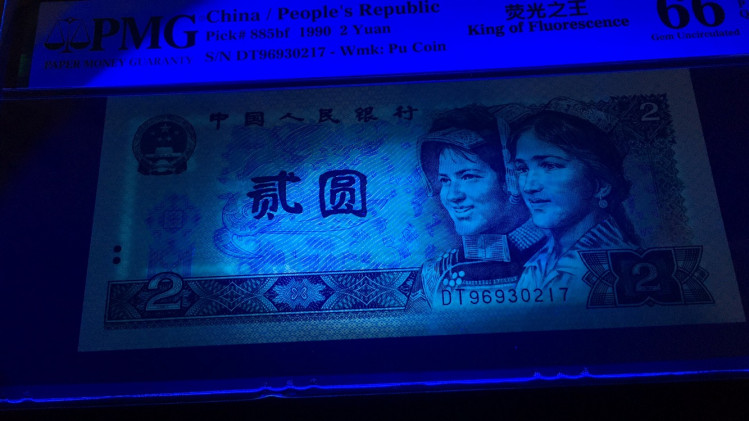 【华誉王者 】1684期拍卖 绿幽灵中文标 首发 PMG66E DT96930217