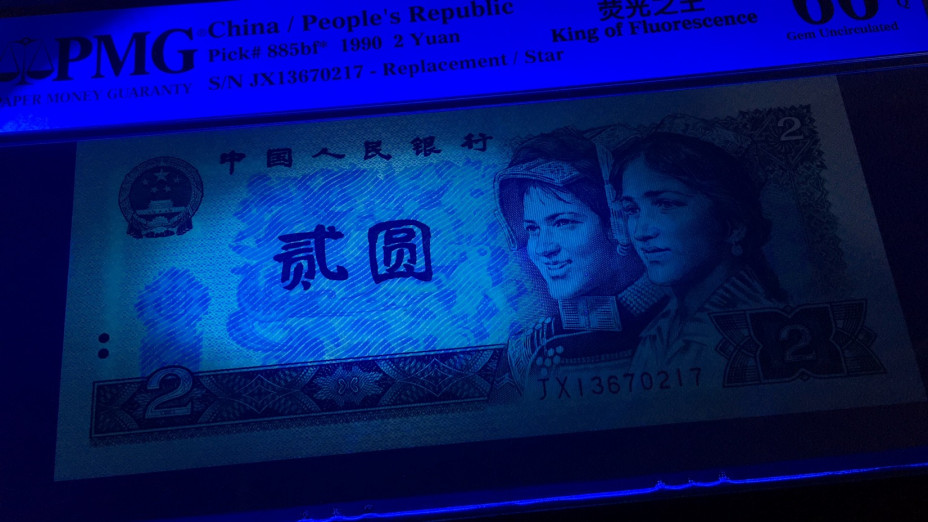 【华誉王者 】1684期拍卖 绿幽灵中文标 补号 PMG66E JX13670217