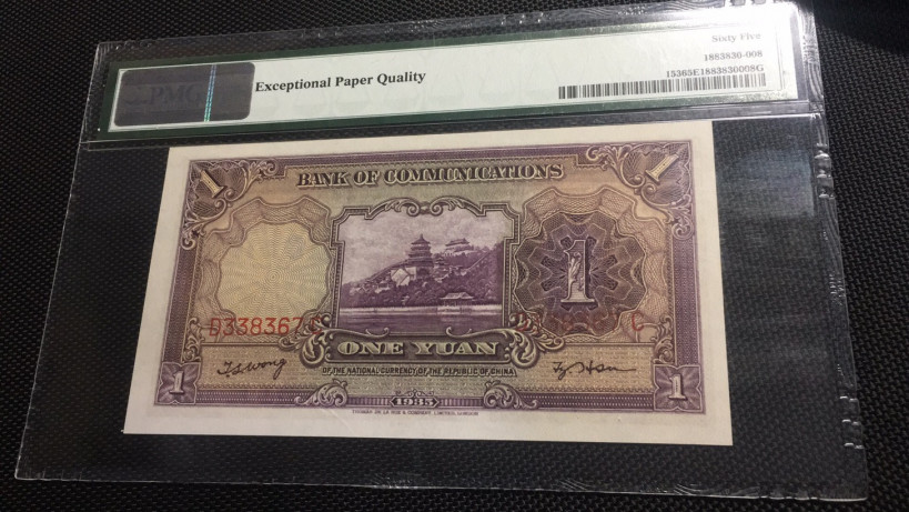 【华誉王者 】1684期拍卖 民国二十四年交通银行德纳罗壹圆 338367 PMG65EPQ