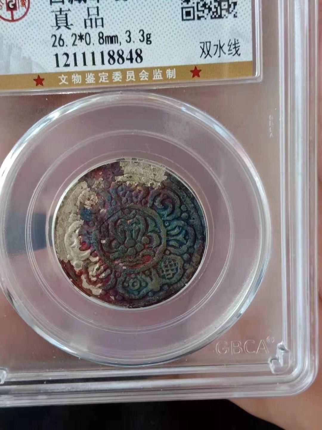 【华誉王者 】1684期拍卖 美品藏币章嘎评级币一枚，公博评级，原生态的，上涨潜力品种。