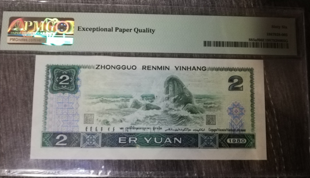 【华誉王者 】1684期拍卖 802绿钻豹子号888，PMG66E PMG68E AS45343888