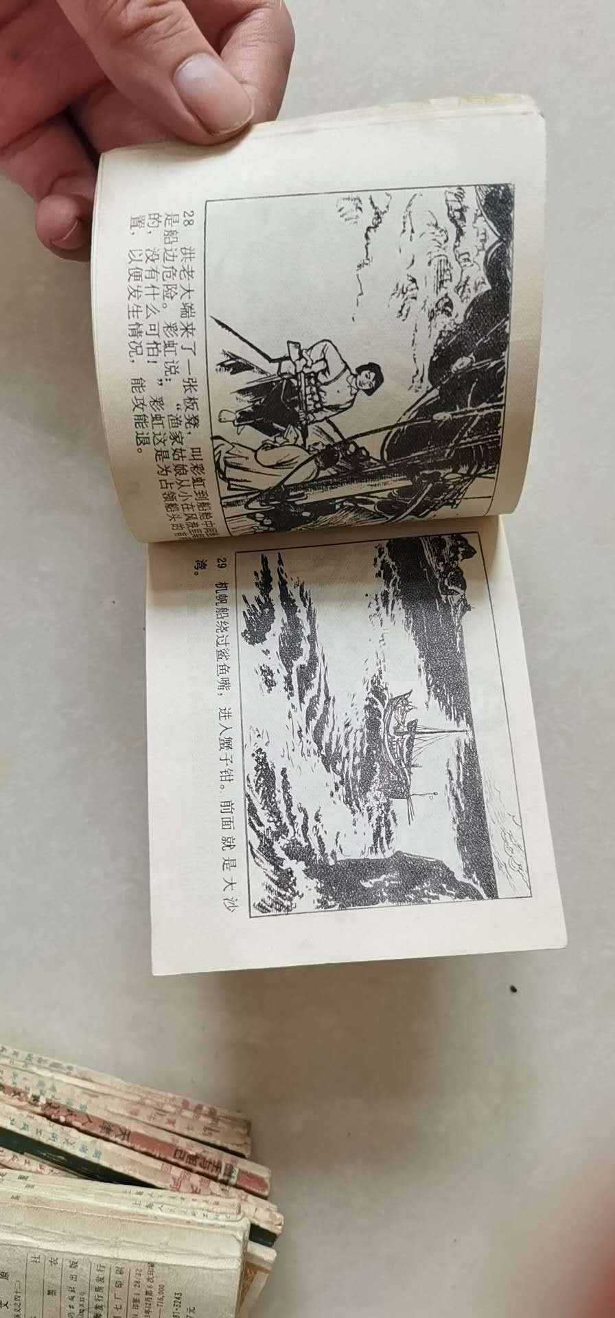 连环画浪里飞舟